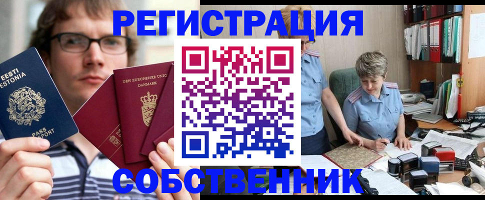 временная регистрация в квартире в Железноводске
