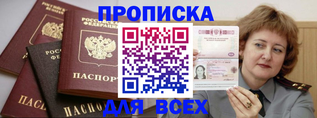 прописка поиск в Железноводске