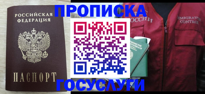 прописка от собственника в Железноводске