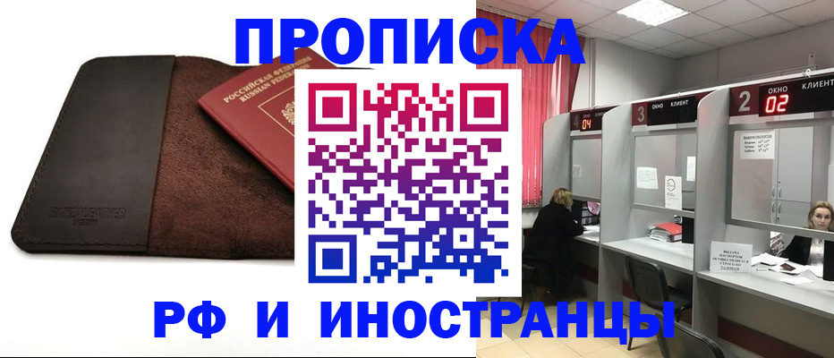 где прописаться в Железноводске