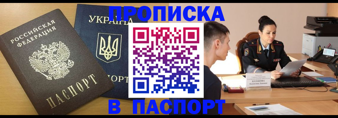 временная регистрация в Железноводске