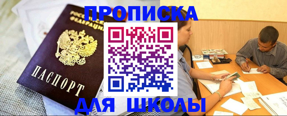 прописка для работы в Железноводске